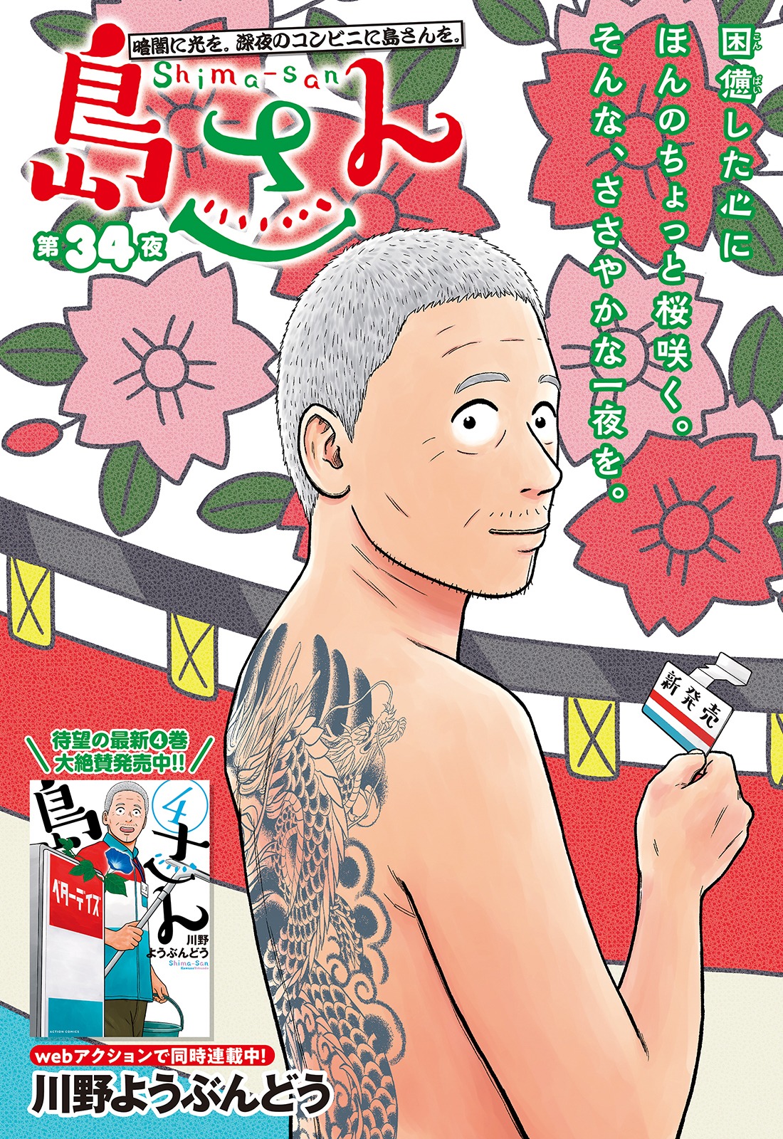 「島さん」カラーページ