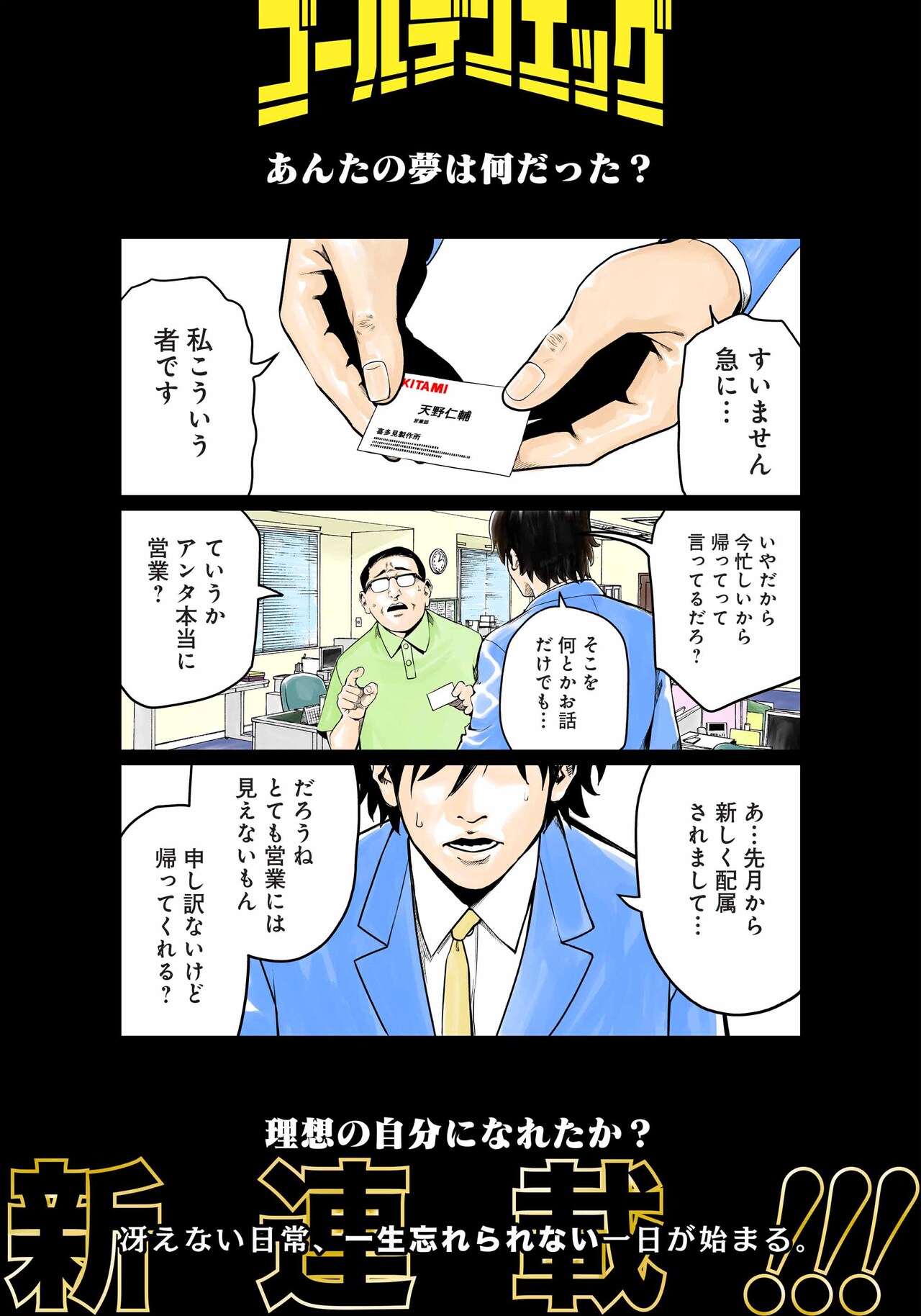 サッカーをきっかけに、新たな人生の門出を迎える親子を描く人生譚