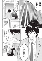 「ゴールデンエッグ」第1話より。