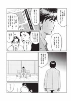 「ゴールデンエッグ」第1話より。