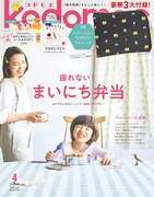 kodomoe4月号