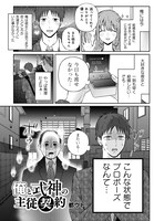 「俺と式神の主従契約」第1話より。