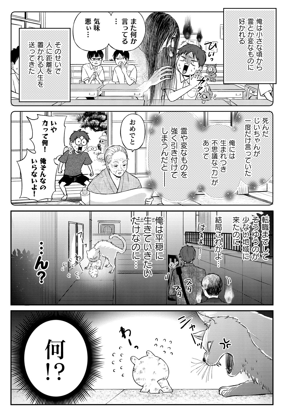 「俺と式神の主従契約」第1話より。