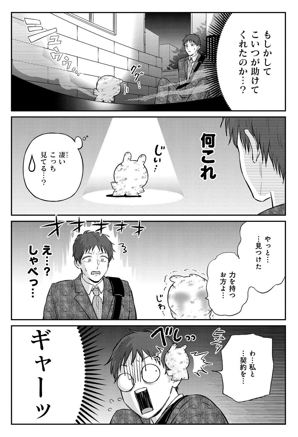 「俺と式神の主従契約」第1話より。