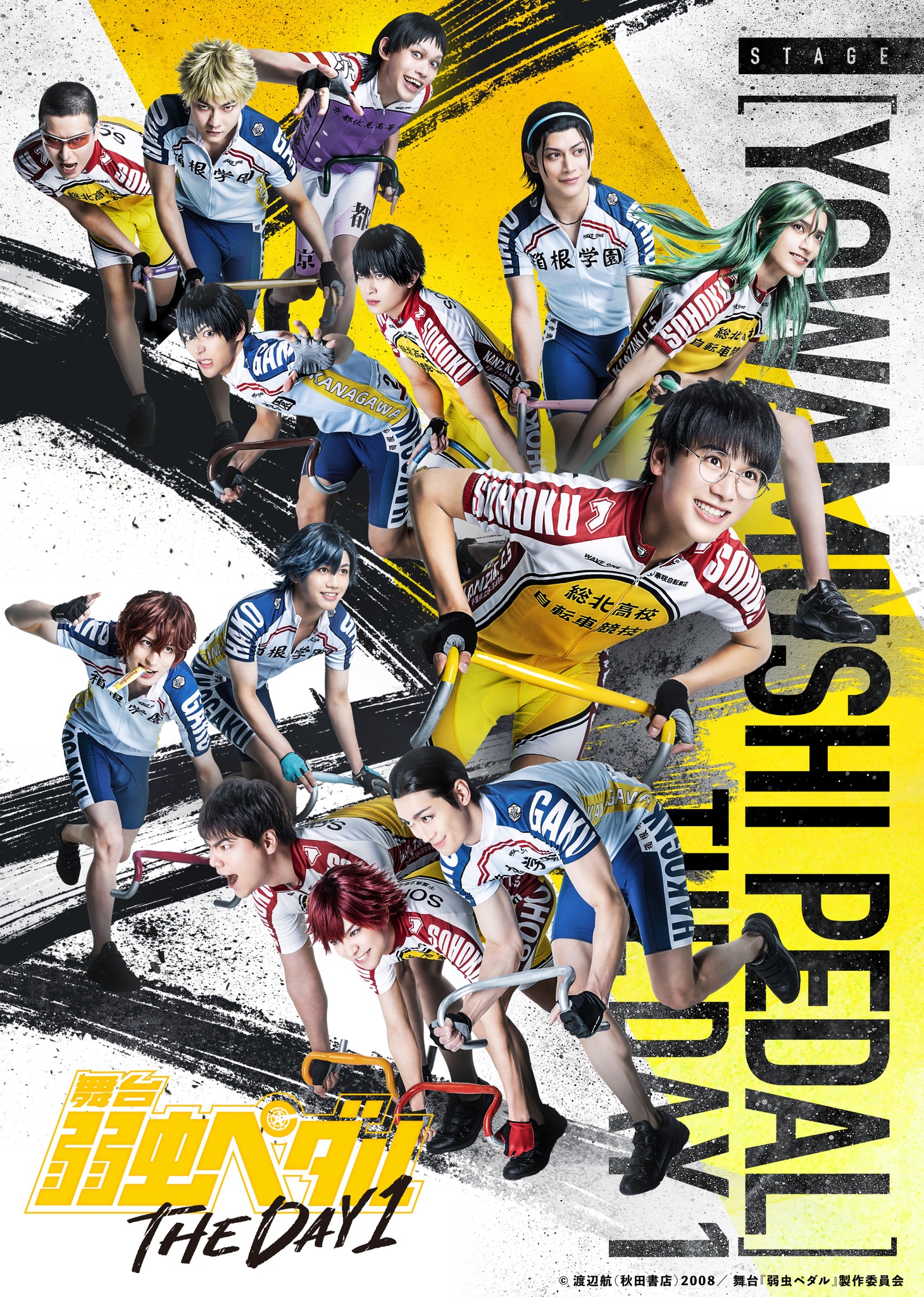 「舞台『弱虫ペダル』THE DAY 1」キービジュアル