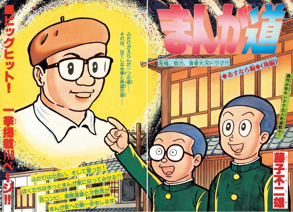 「新装版 まんが道」より。