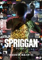 アニメ「スプリガン」TV放送決定記念ビジュアル