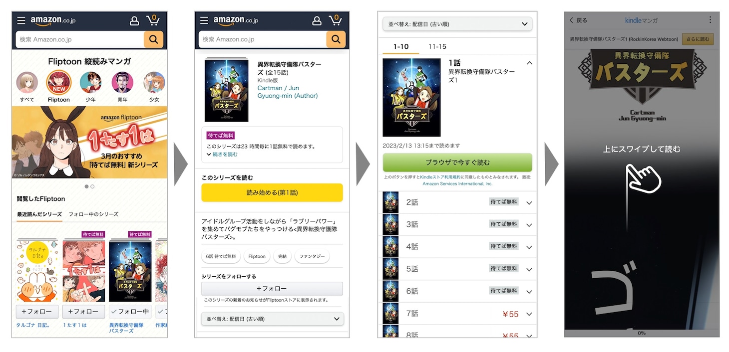 Amazon Fliptoonイメージ。