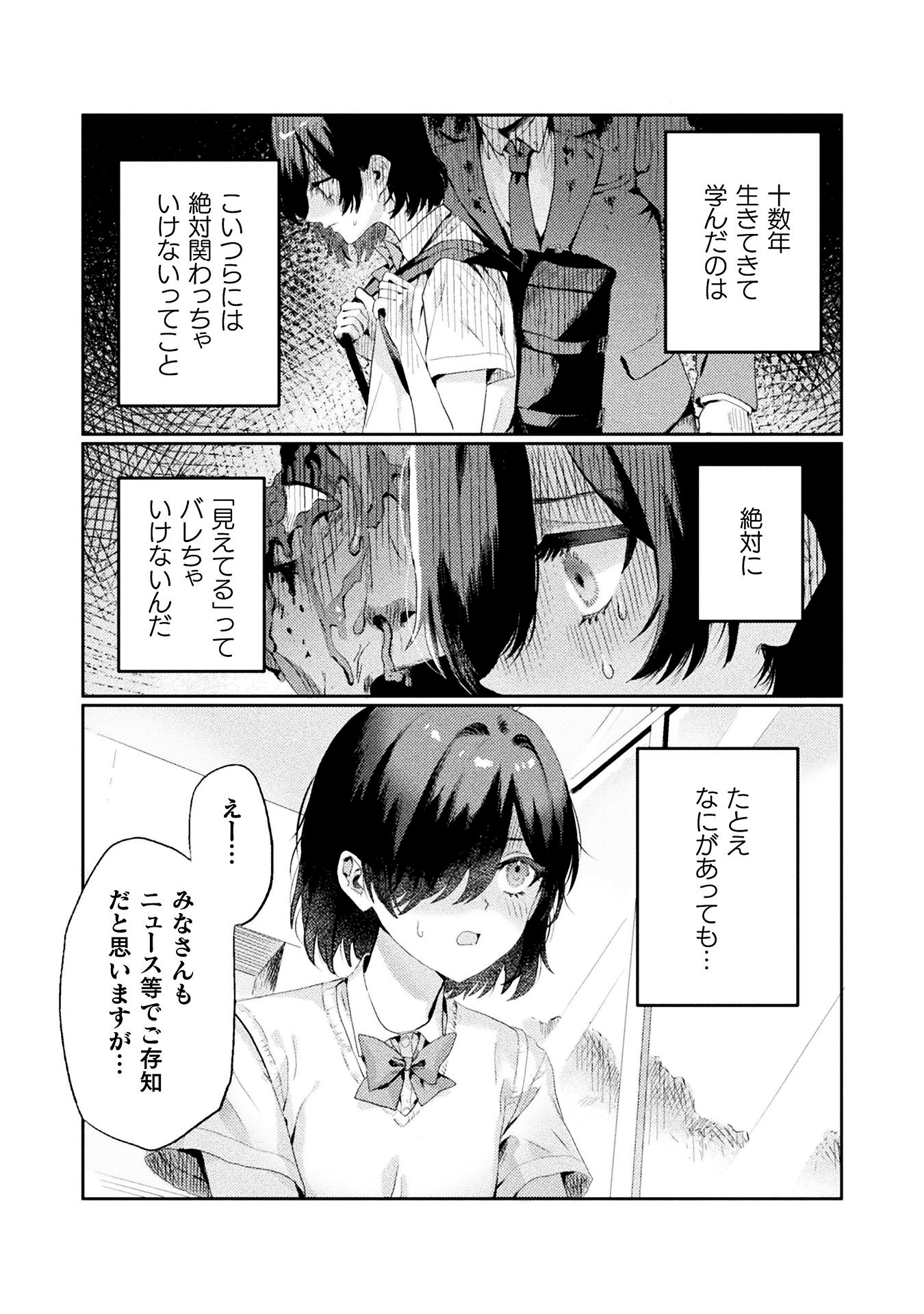 「見えてますよ！ 愛沢さん」より。