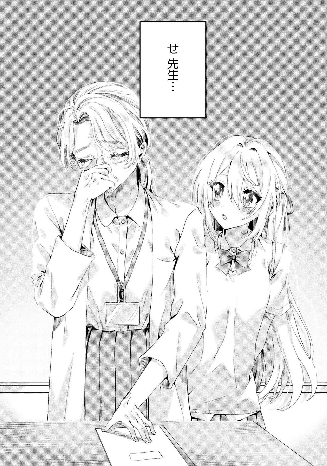 「見えてますよ！ 愛沢さん」より。