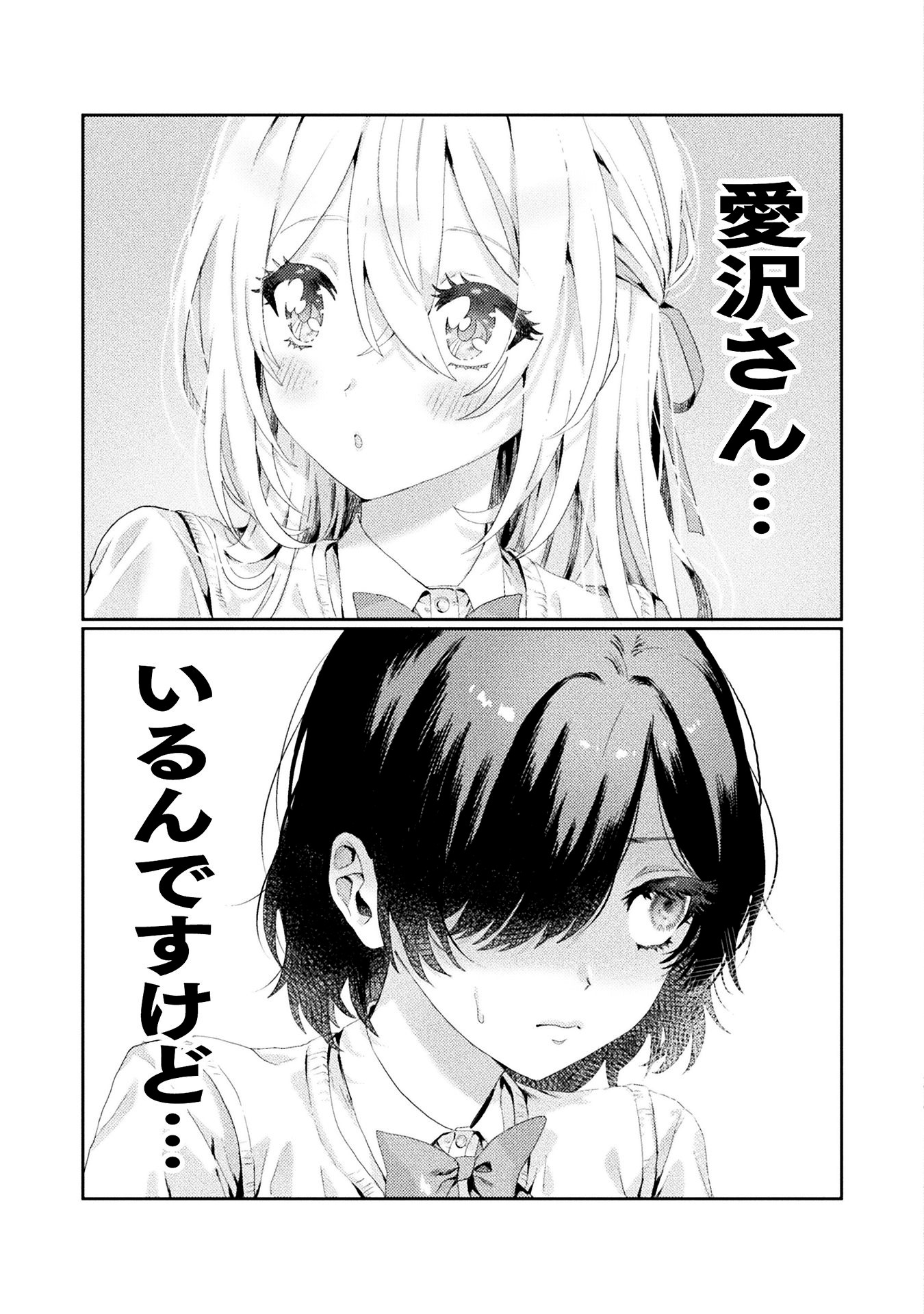 「見えてますよ！ 愛沢さん」より。