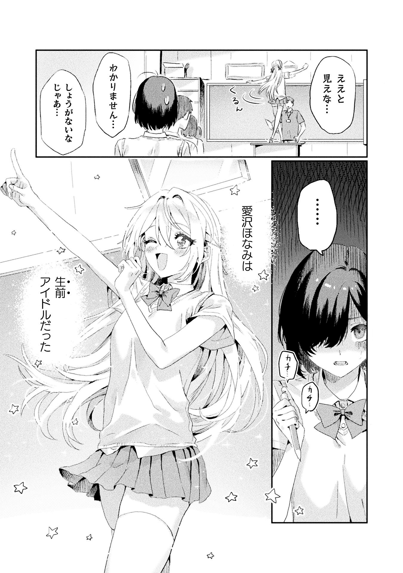 「見えてますよ！ 愛沢さん」より。