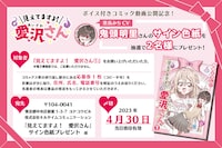 鬼頭明里サイン入り色紙プレゼントキャンペーンの詳細。