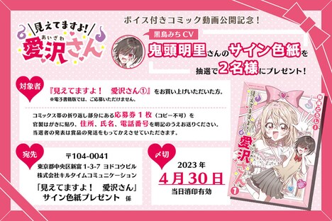 鬼頭明里サイン入り色紙プレゼントキャンペーンの詳細。