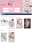 「見えてますよ！ 愛沢さん」1巻店舗購入特典の一覧。