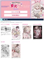 「見えてますよ！ 愛沢さん」1巻店舗購入特典の一覧。