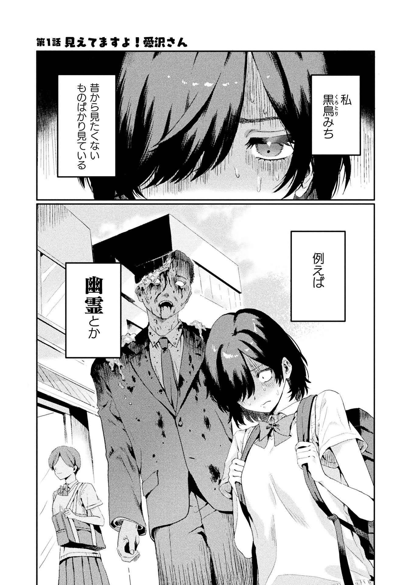 「見えてますよ！ 愛沢さん」より。