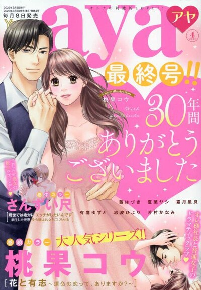 Young Love Comic aya4月号