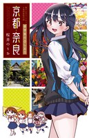 「僕の心のヤバイやつ」8巻の特装版に付属する「旅のしおり風小冊子」。