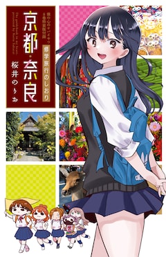 僕の心のヤバイやつ」8巻は修学旅行編、特装版に桜井のりおこだわりの 