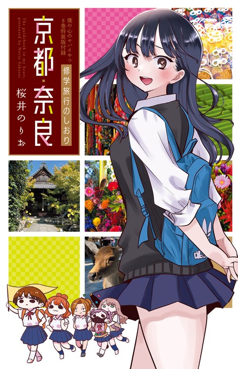 「僕の心のヤバイやつ」8巻の特装版に付属する「旅のしおり風小冊子」。