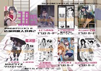 「僕の心のヤバイやつ」8巻の店舗別購入特典一覧。