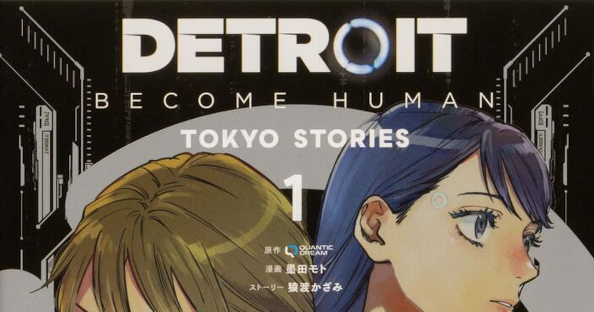 「Detroit: Become Human」アンドロイドアイドルなど描く、日本が舞台のマンガ版1巻 - コミックナタリー
