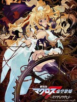 「劇場版マクロスF ～イツワリノウタヒメ～」キービジュアル