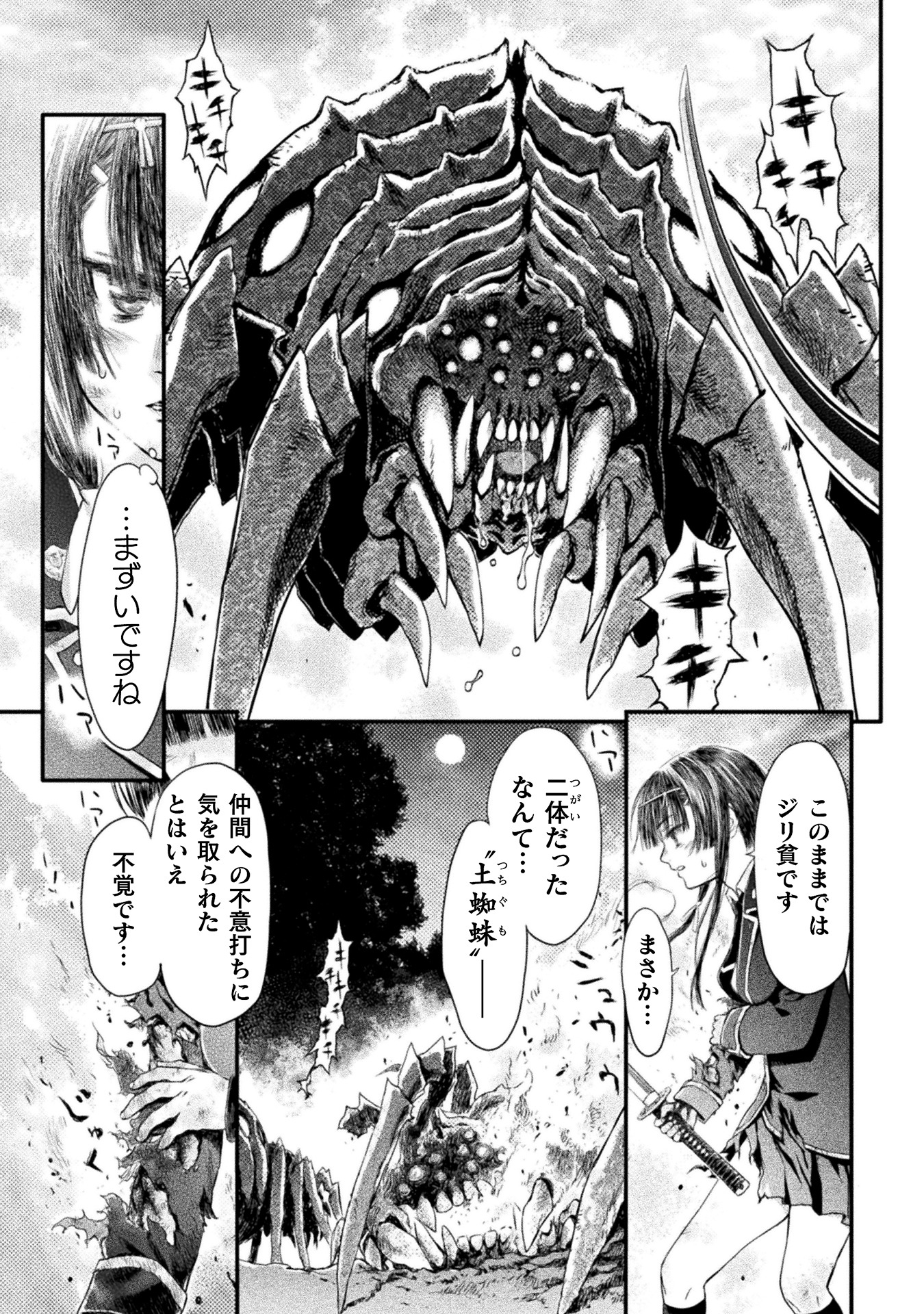 「落ちこぼれ退魔師は異世界帰りで最強となる」より。