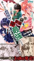 「落ちこぼれ退魔師は異世界帰りで最強となる」1巻発売告知ビジュアル