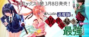 「落ちこぼれ退魔師は異世界帰りで最強となる」1巻発売告知ビジュアル