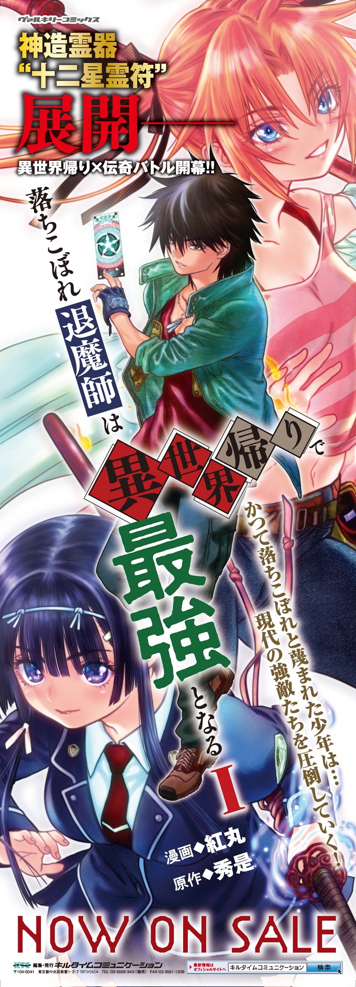 「落ちこぼれ退魔師は異世界帰りで最強となる」1巻発売告知ビジュアル