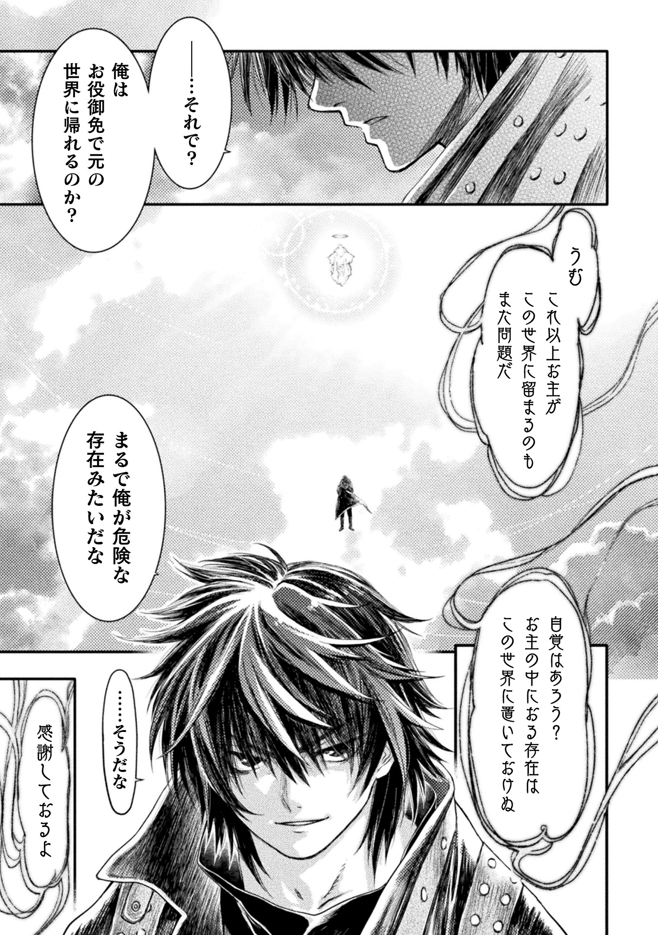 「落ちこぼれ退魔師は異世界帰りで最強となる」より。