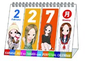 「からかい上手の高木さん」19巻の特装版に付属する万年カレンダー。