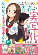 「からかい上手の高木さん」実写化決定のポスター。