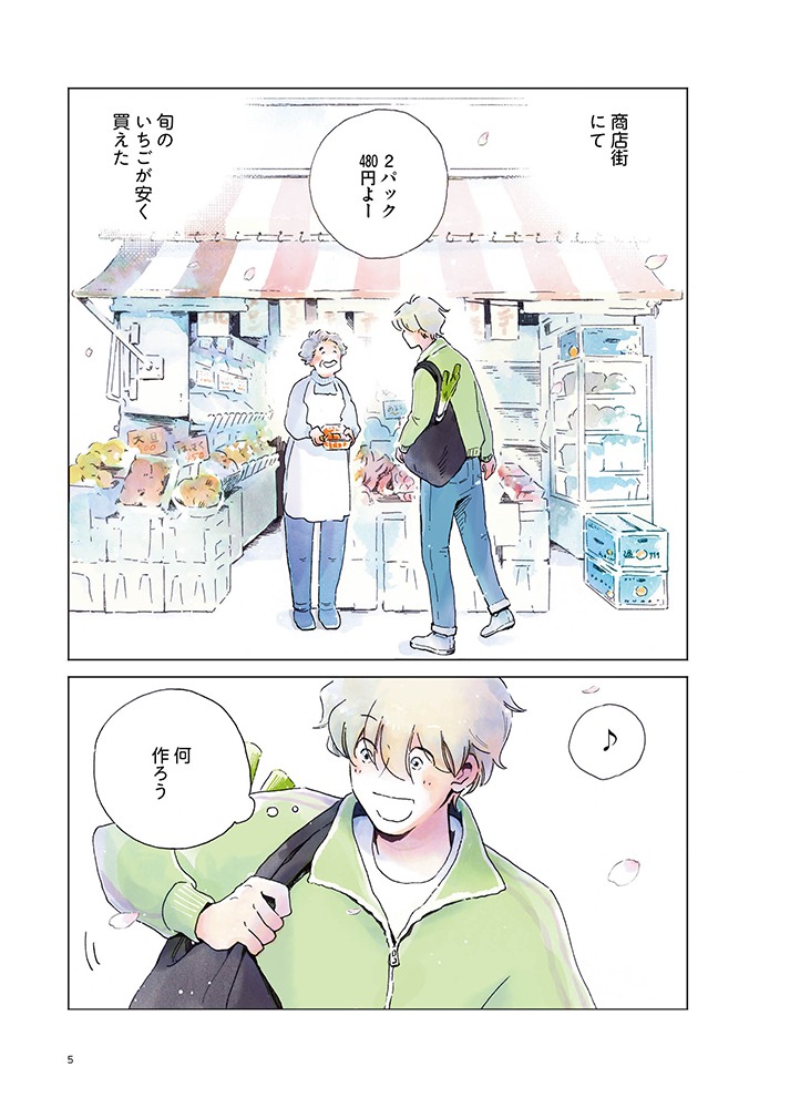 「盛りつけ上手な円山さん」4月のエピソード「いちごのヨーグルトサンドイッチ」より。