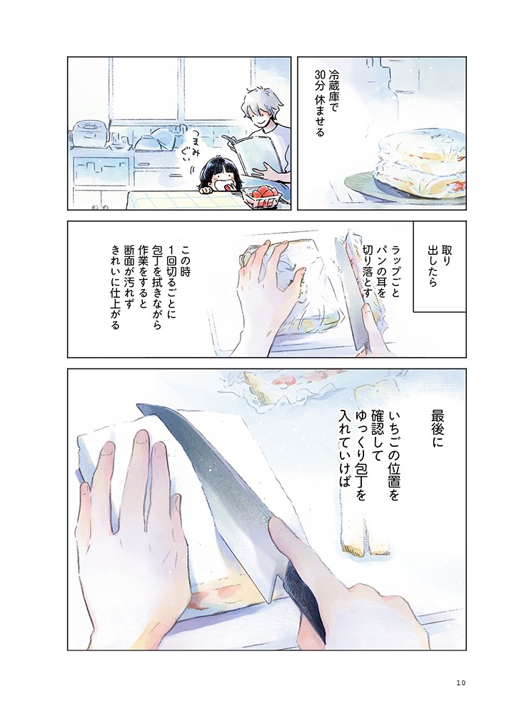 「盛りつけ上手な円山さん」4月のエピソード「いちごのヨーグルトサンドイッチ」より。