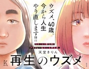 「再生のウズメ」POP