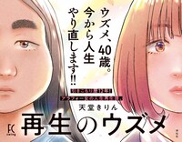 「再生のウズメ」POP