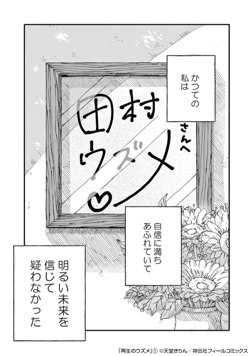 「再生のウズメ」より。