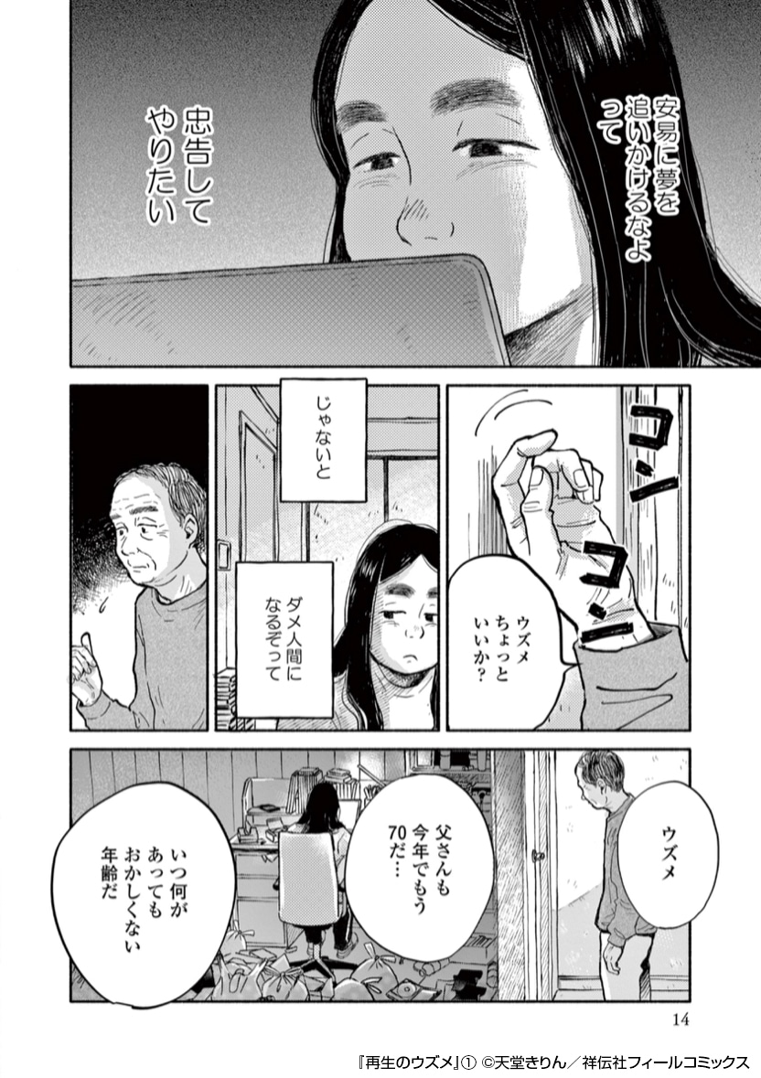 「再生のウズメ」より。