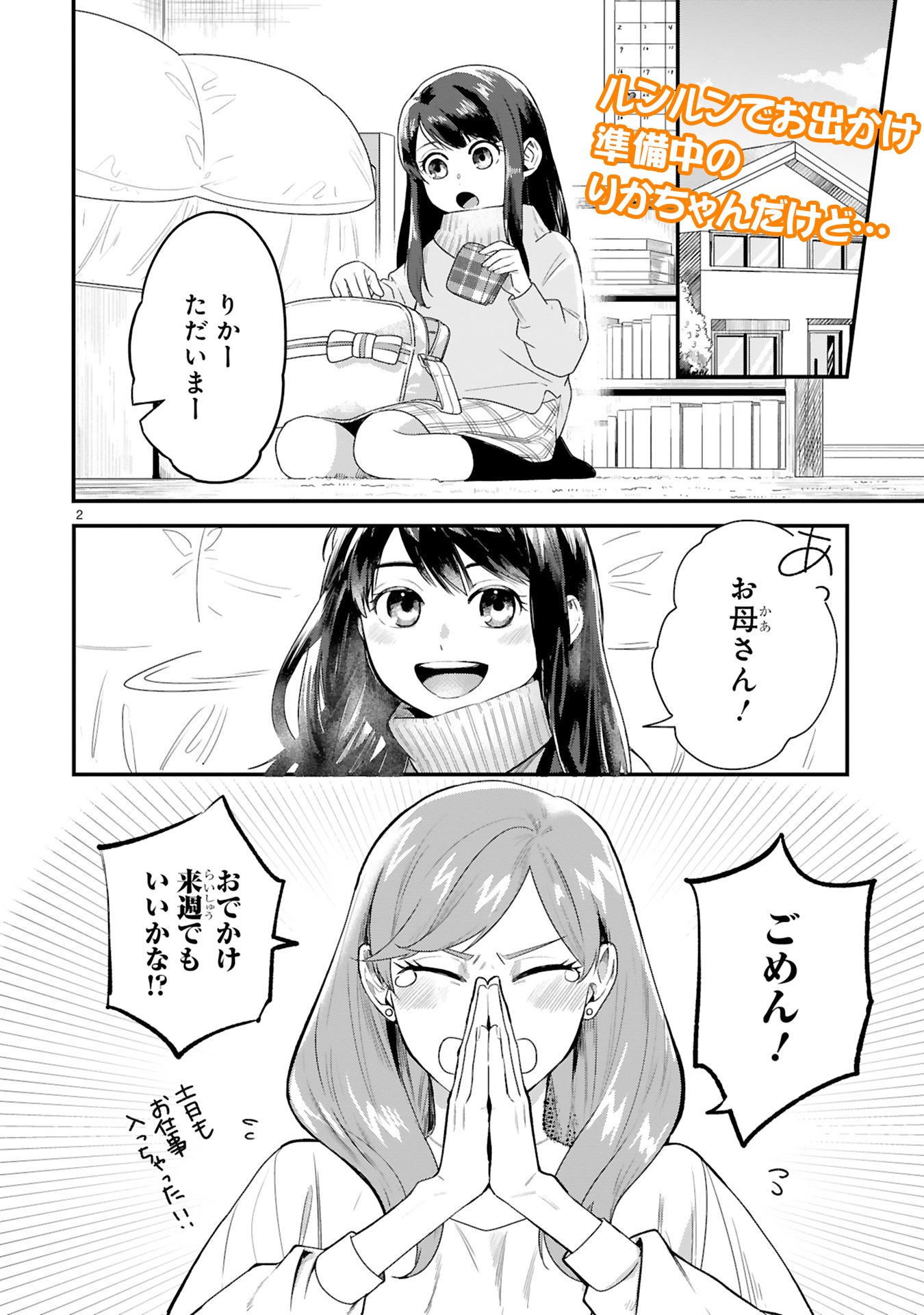 「家政夫クマの月野さん」より。