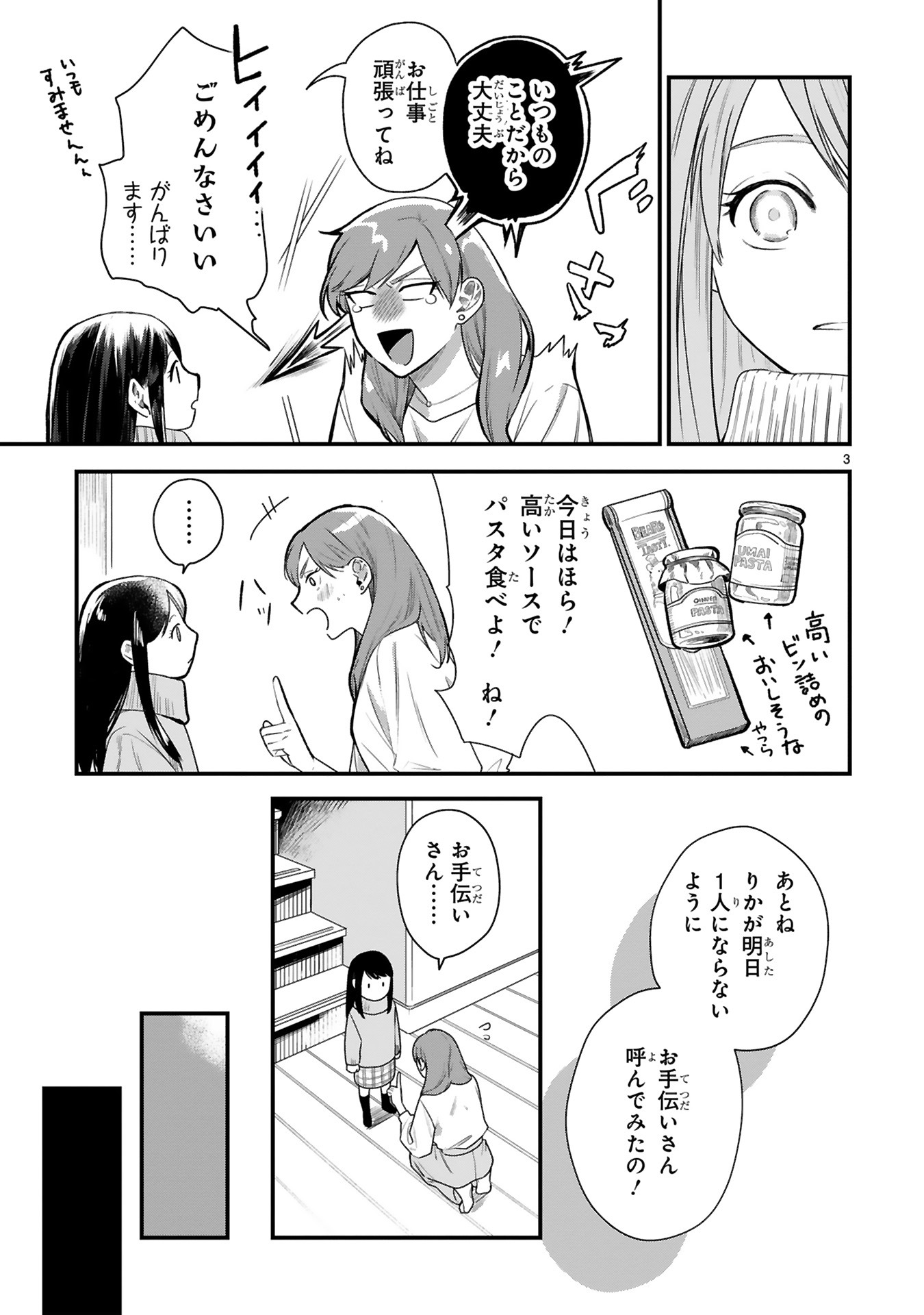 「家政夫クマの月野さん」より。