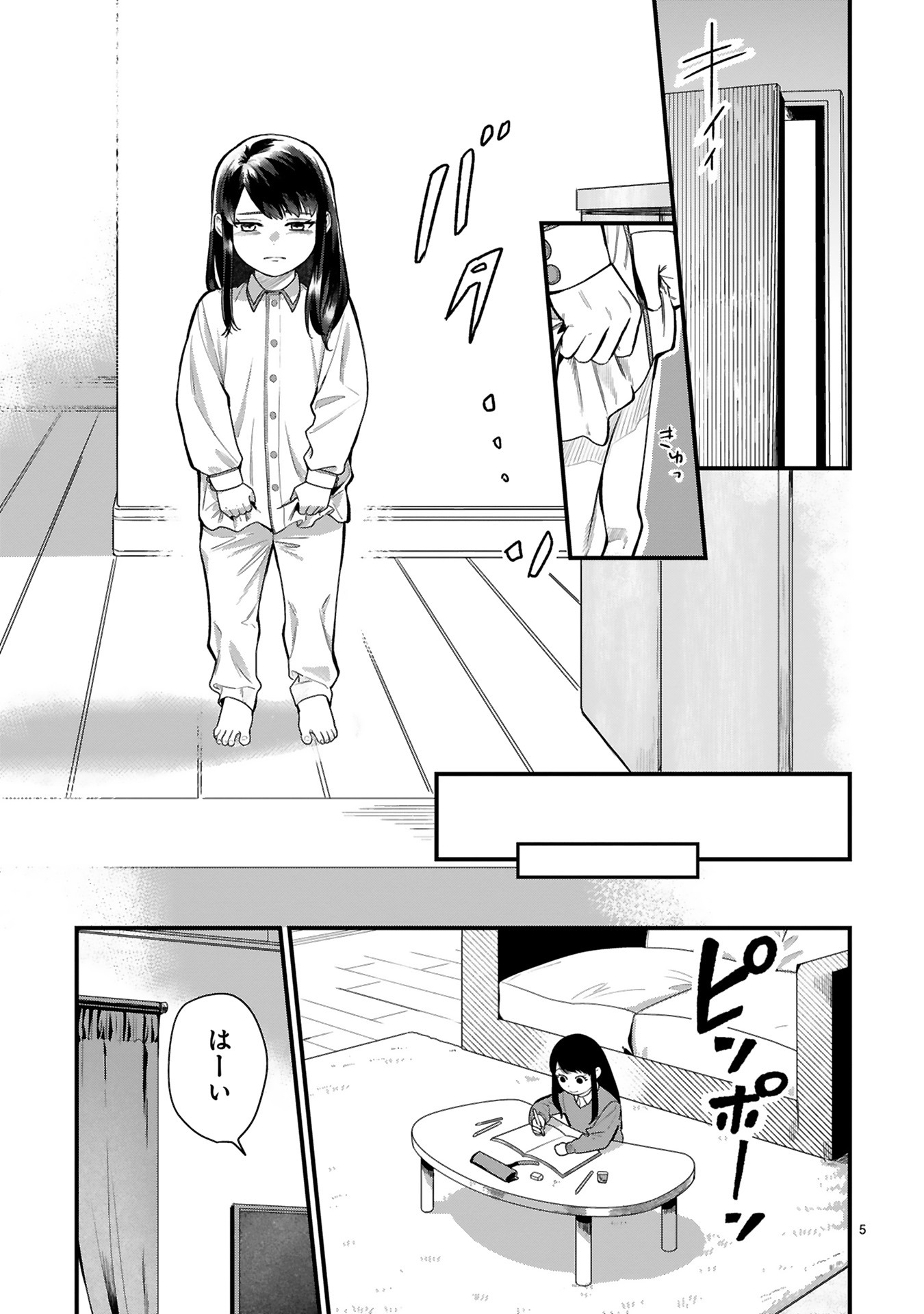 「家政夫クマの月野さん」より。