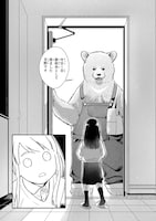 「家政夫クマの月野さん」より。