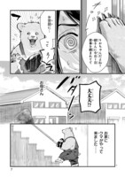 「家政夫クマの月野さん」より。