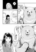 「家政夫クマの月野さん」より。