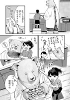 「家政夫クマの月野さん」より。
