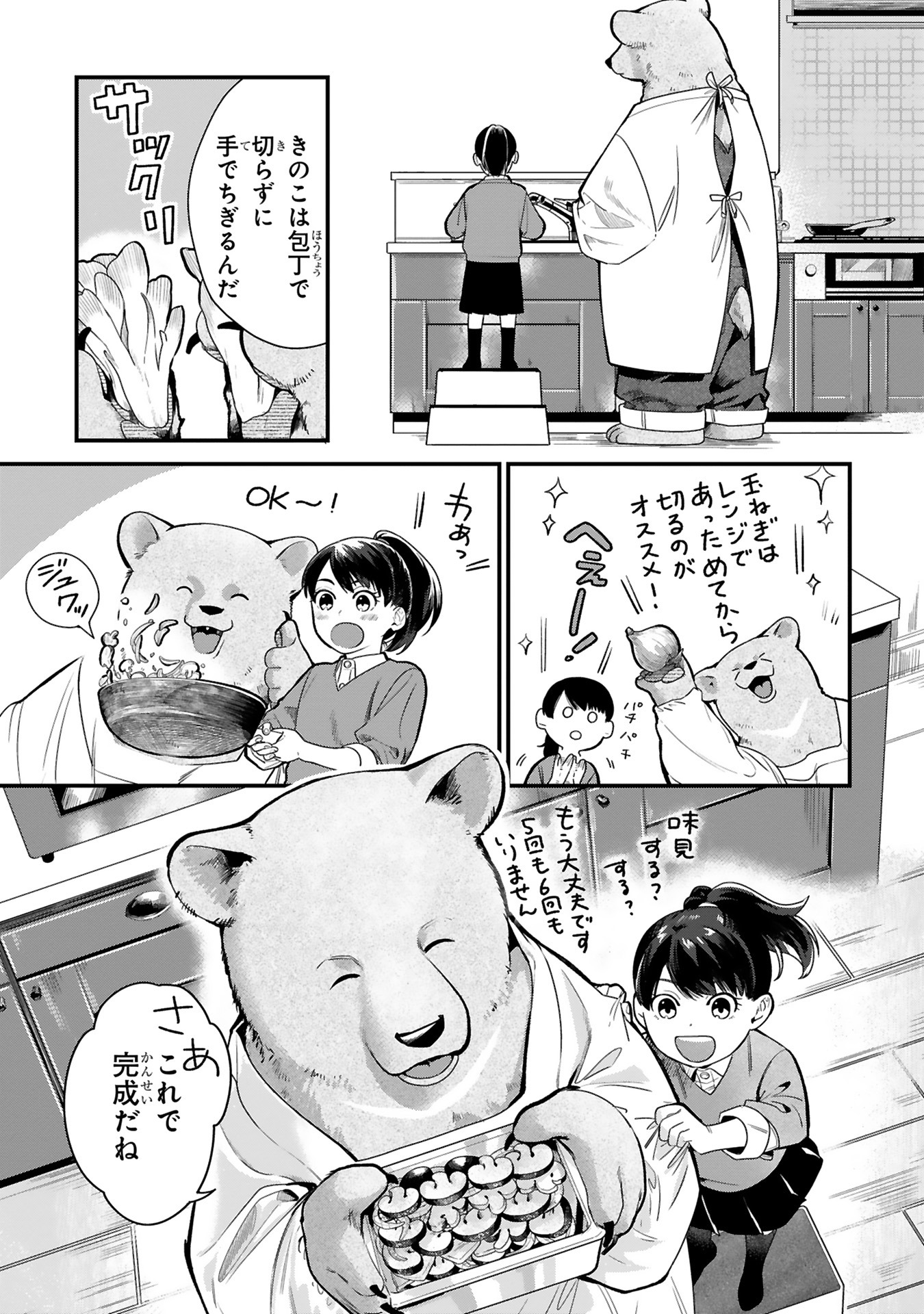 「家政夫クマの月野さん」より。