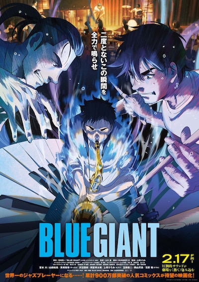 アニメーション映画「BLUE GIANT」本ポスター (c)2023 映画「BLUE GIANT」製作委員会 (c)2013 石塚真一/小学館